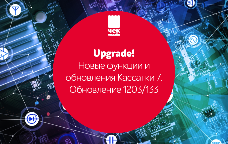 Новые обновления Кассатка 7